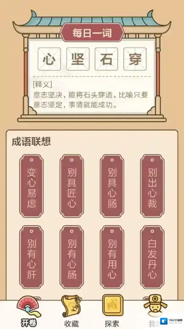 成语接龙闯关游戏