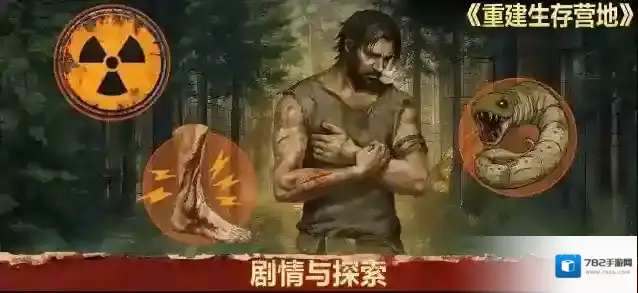 重建生存营地克里