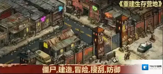 重建生存营地探索