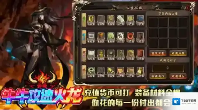 牛牛攻速火龙版本