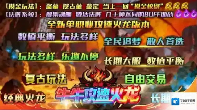 牛牛攻速火龙属性