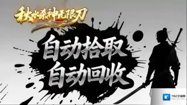 秋水杀神无限刀爆率