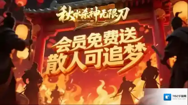 秋水杀神无限刀地图