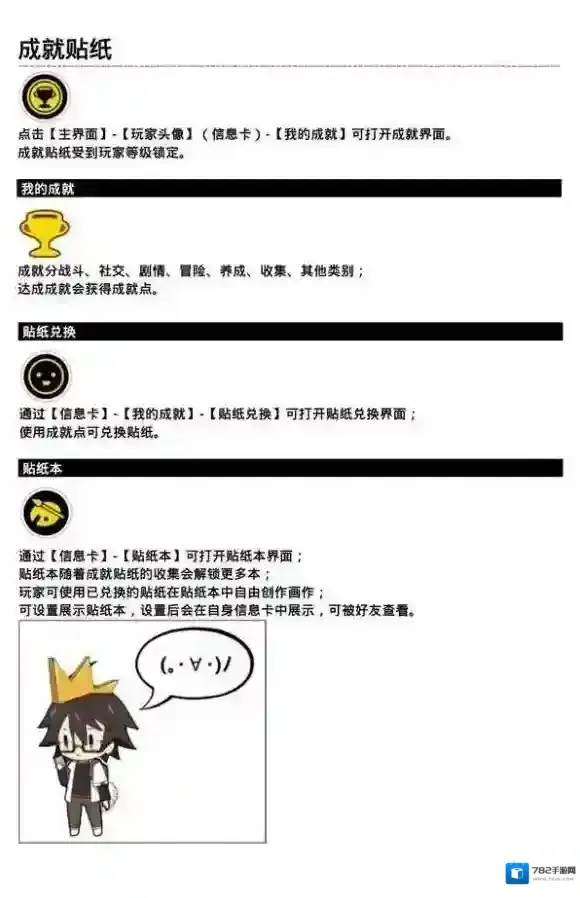 心灵战争成就贴纸获得方法 成就贴纸作用介绍