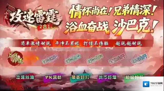 小凤攻速雷霆2合1游戏