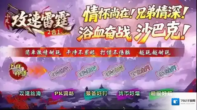 小凤攻速雷霆2合1打怪