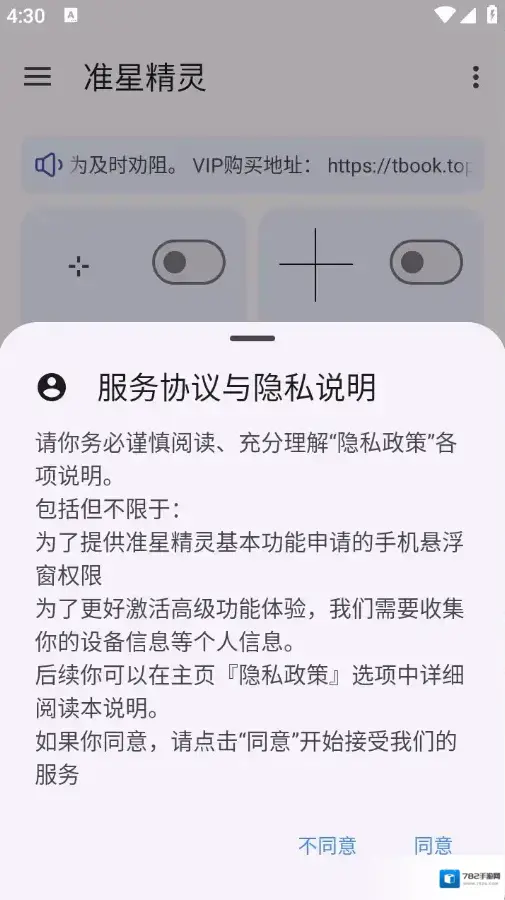准星助手准星