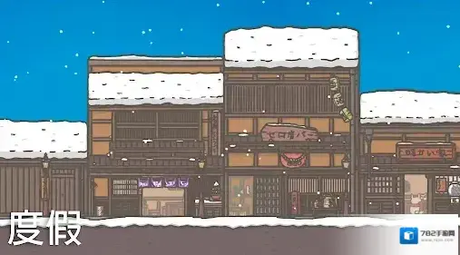 月兔冒险就可以