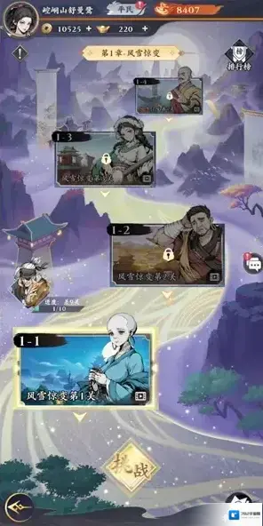 雪刀群侠传体验