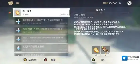 原神刻晴生日晚上见邮件内容