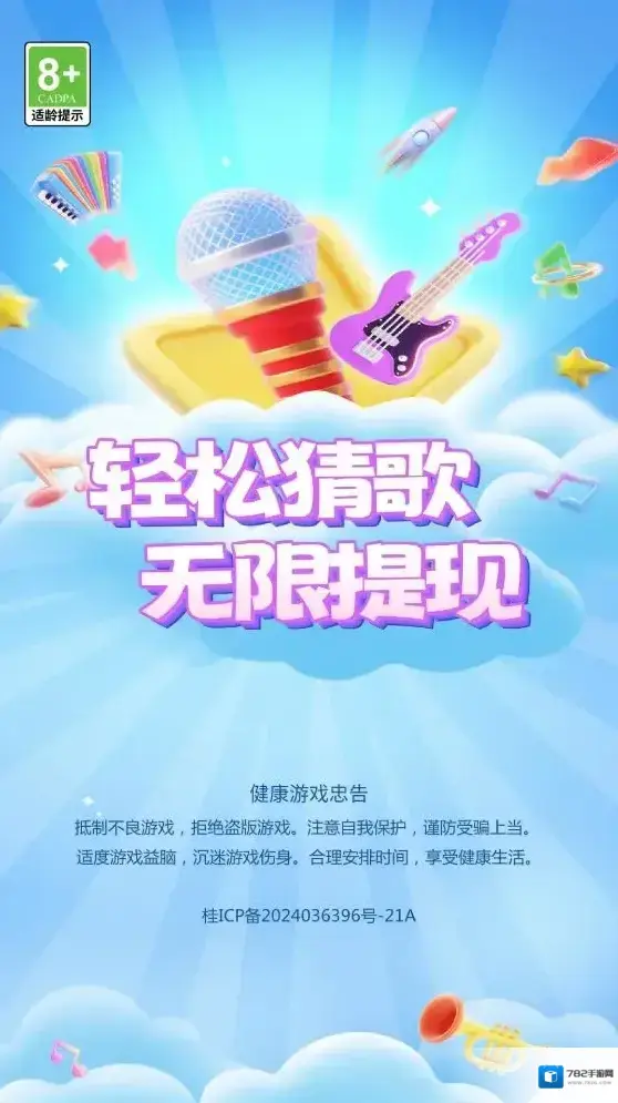 猜歌吧兄弟猜歌