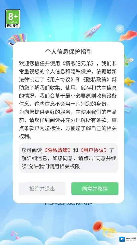 猜歌吧兄弟歌曲