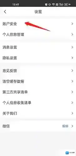 健康山西打开软件