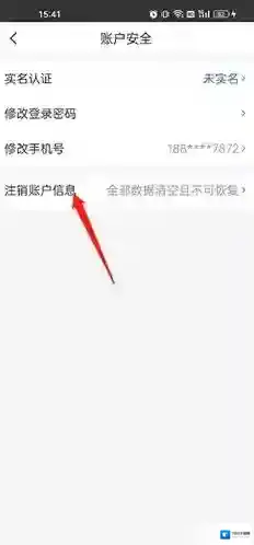 健康山西账户信息