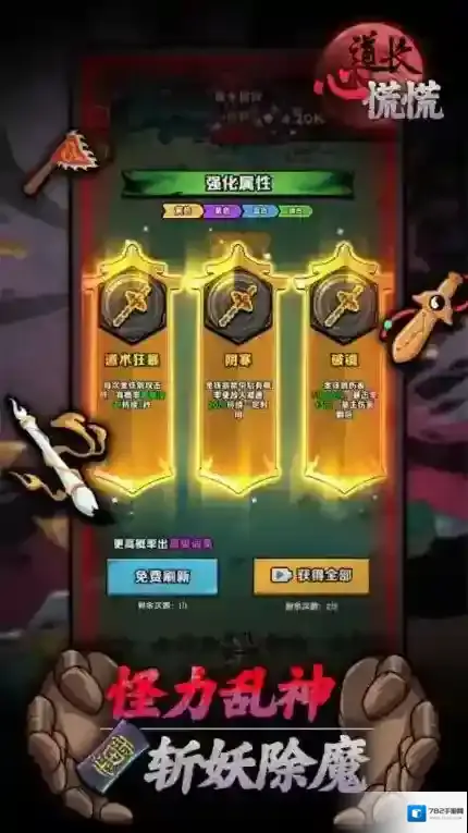 道长心慌慌强化