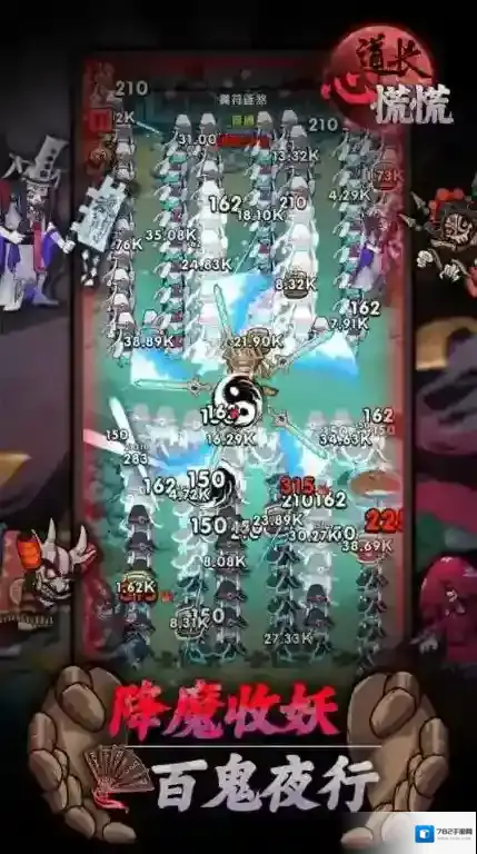 道长心慌慌心慌慌