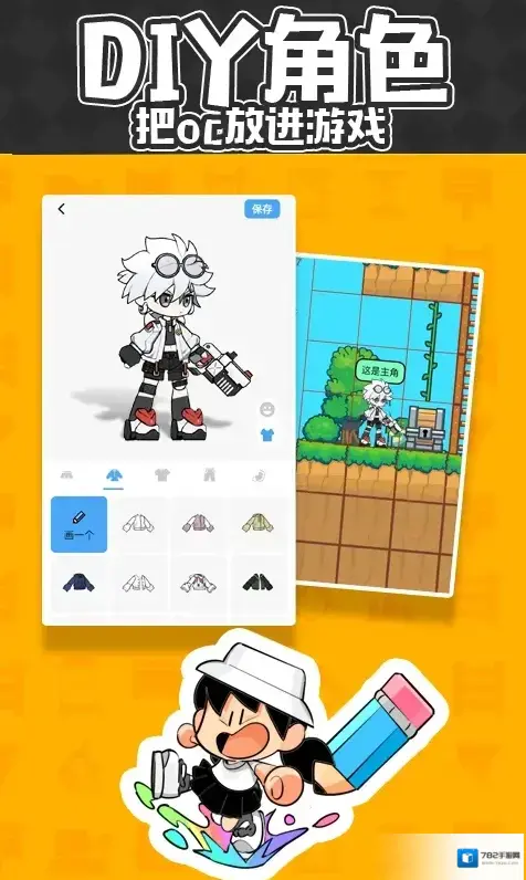 创游世界编辑器创作