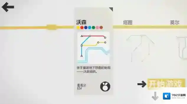 模拟地铁线路