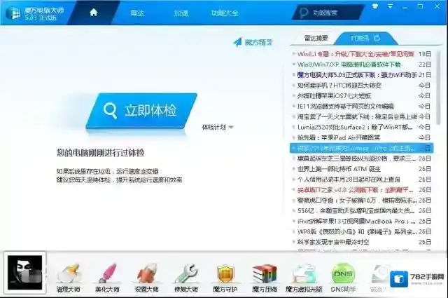 魔方电脑大师优化