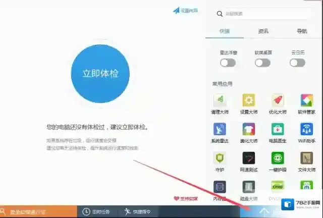 魔方电脑大师选择