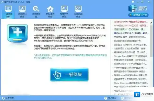 魔方电脑大师点击