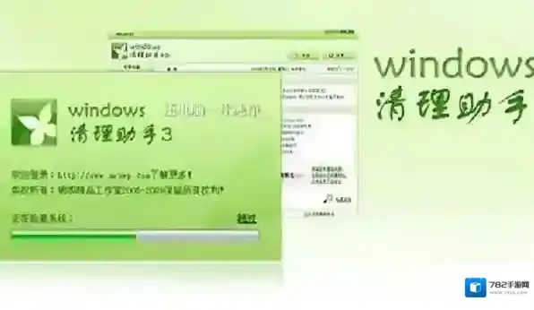 Windows清理助手清理助手