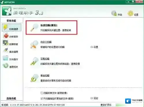 Windows清理助手恶意软件