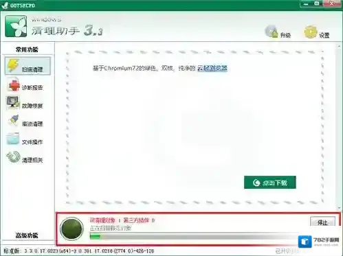 Windows清理助手扫描