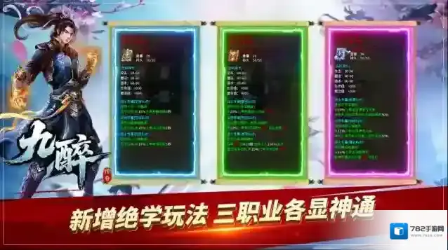 九醉传奇支线任务