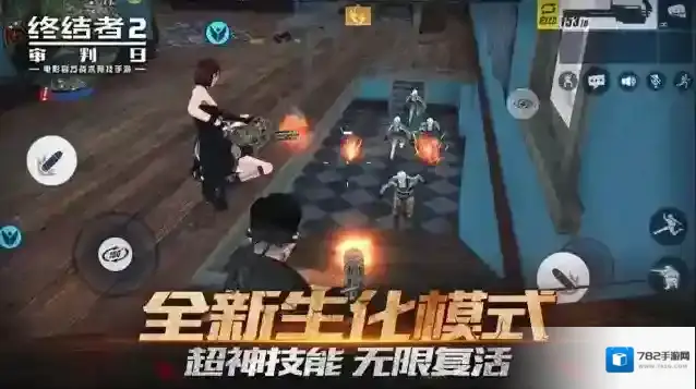 终结者2：审判日超能对决