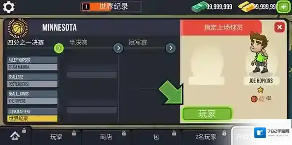篮球战役投篮