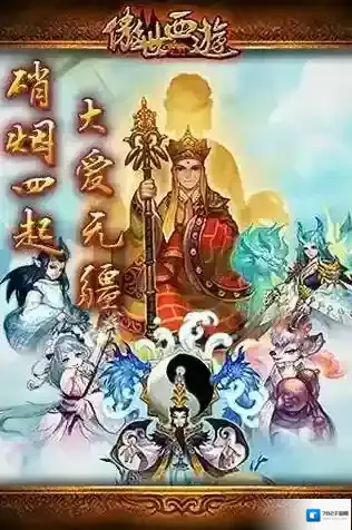傲世西游将魂