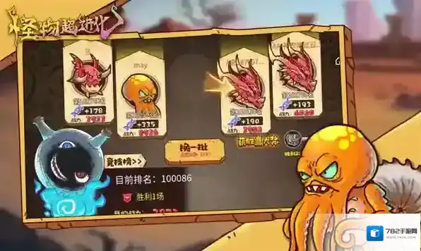 怪物超进化怪物