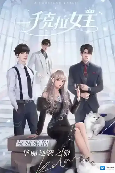 一千克拉女王展会