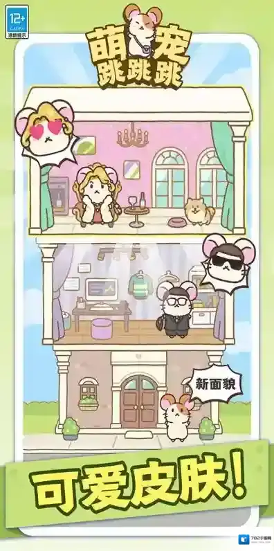 萌宠跳跳跳玩家