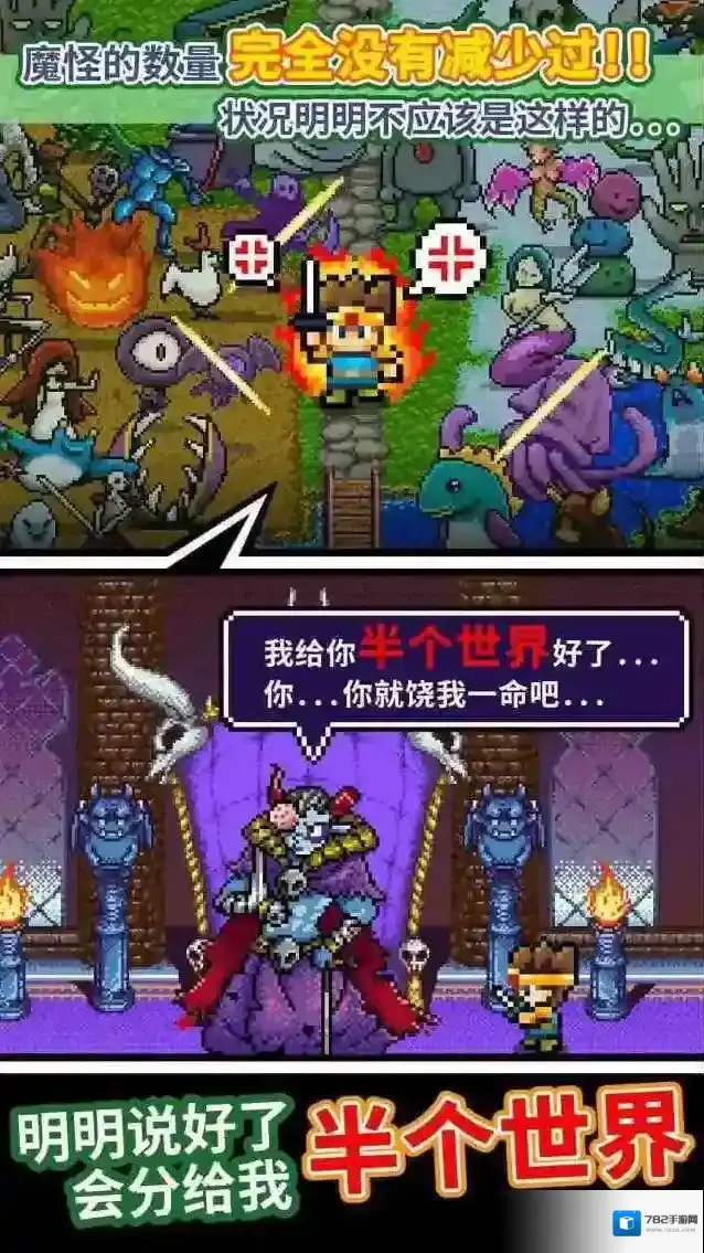 勇者明明说好分我半个世界说好