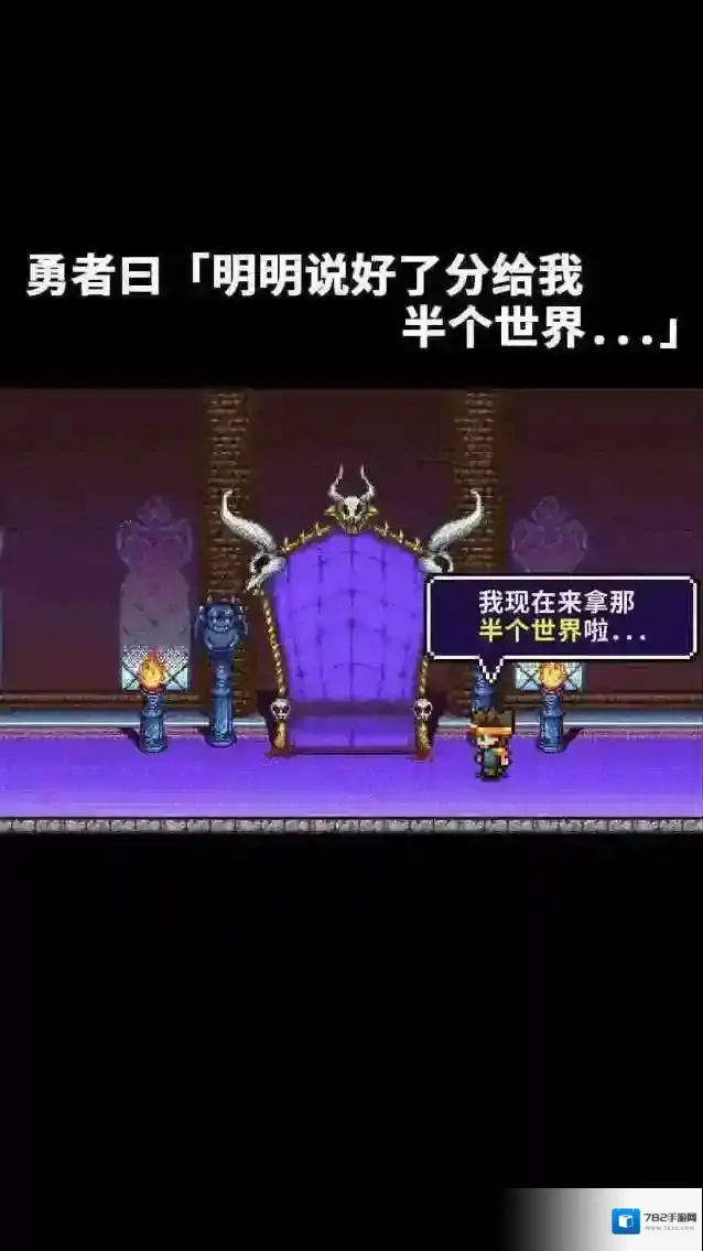 勇者明明说好分我半个世界勇者