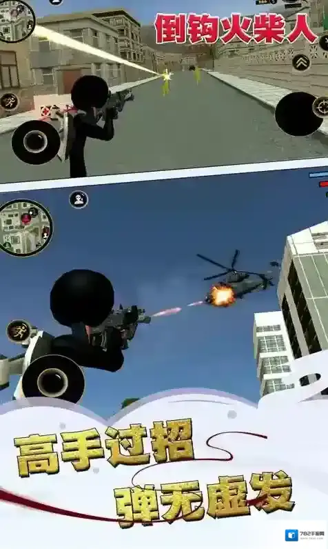 倒钩火柴人城市