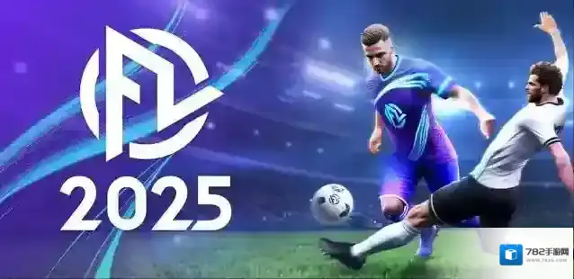 足球联盟你可以