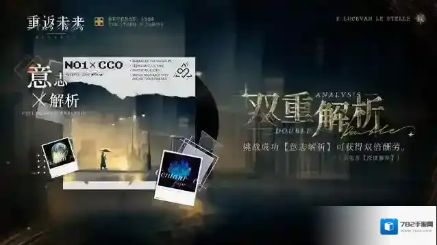 重返未来1999  【双重解析】活动即将开启！