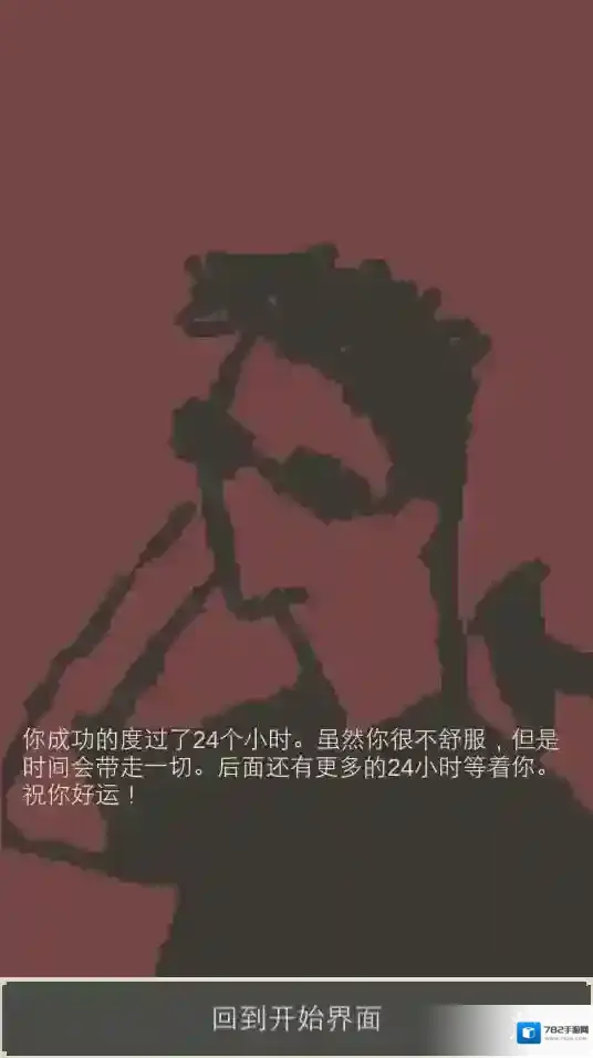 刚分手的24小时怎么玩 刚分手的24小时通关攻略