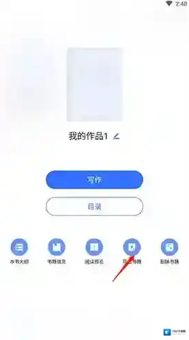 桔子写作打开软件