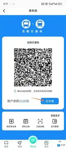 无锡智慧公交乘车码