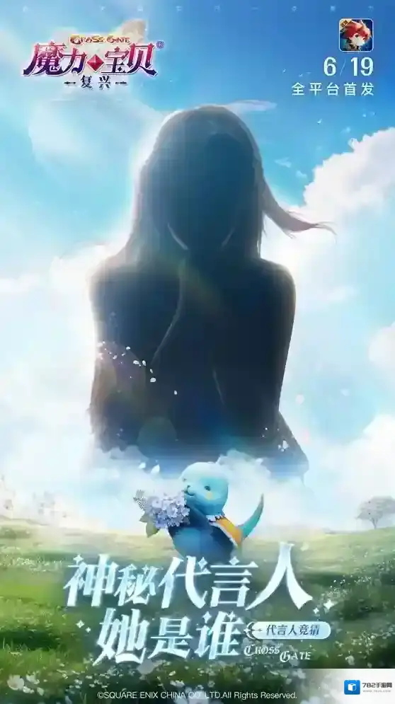 神秘代言人悬念迭起！魔力宝贝复兴定档6.19全平台首发！