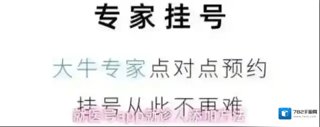 就医号app就诊人添加方法