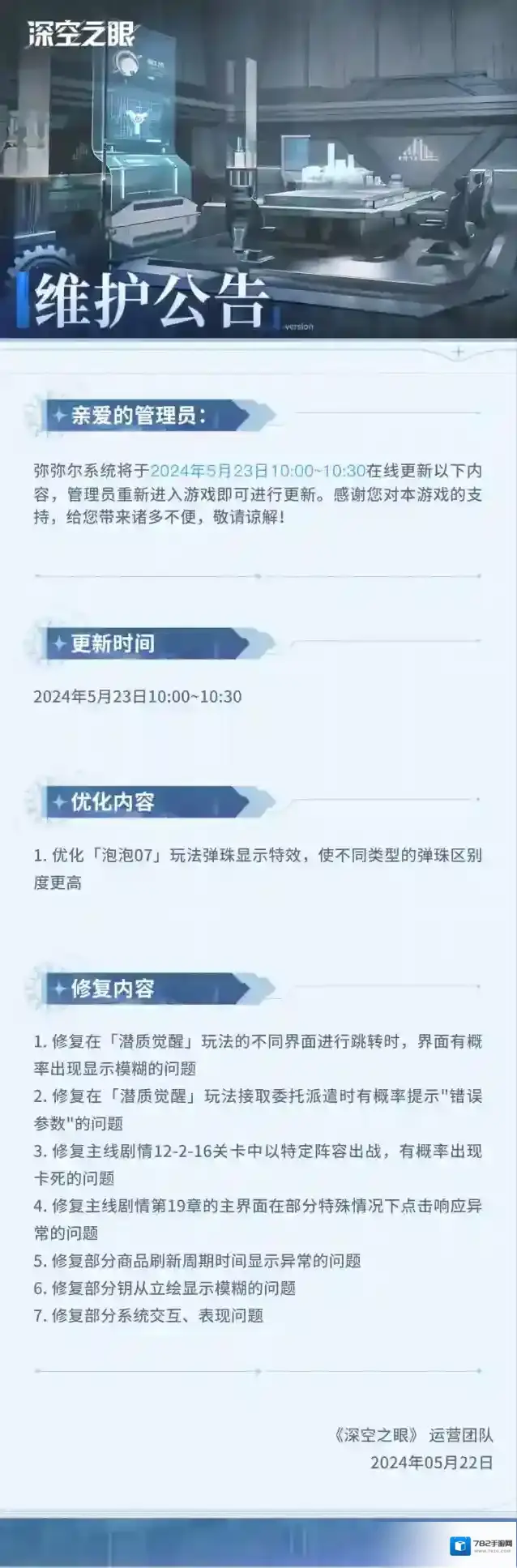 深空之眼  5月23日在线更新公告