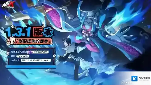 女神异闻录夜幕魅影晶珀