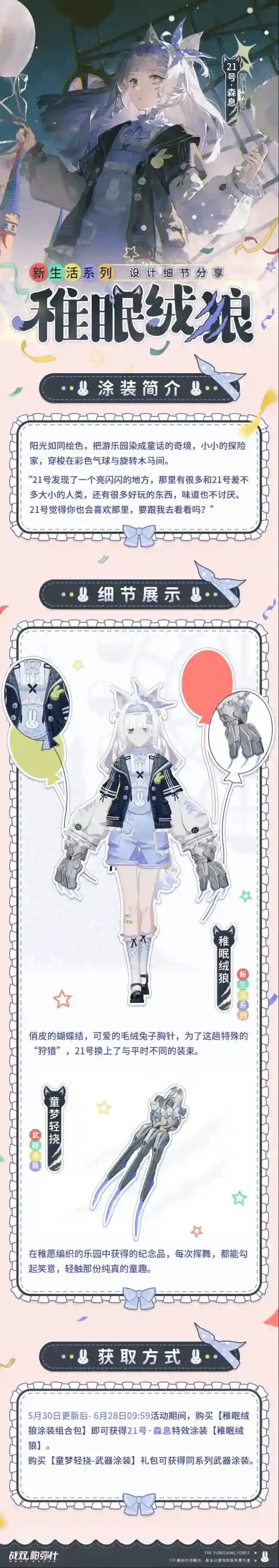 战双帕弥什涂装