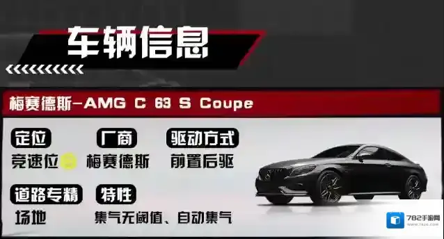 王牌竞速梅赛德斯