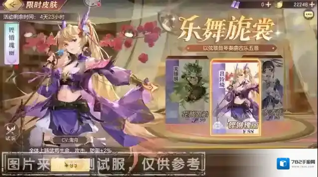 三国志幻想大陆活动预告 | 繁星少女团限定系列皮肤“乐舞旎裳”即将返场！